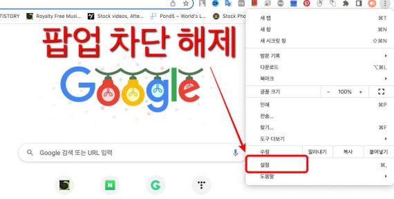 팝업 차단 해제 방법