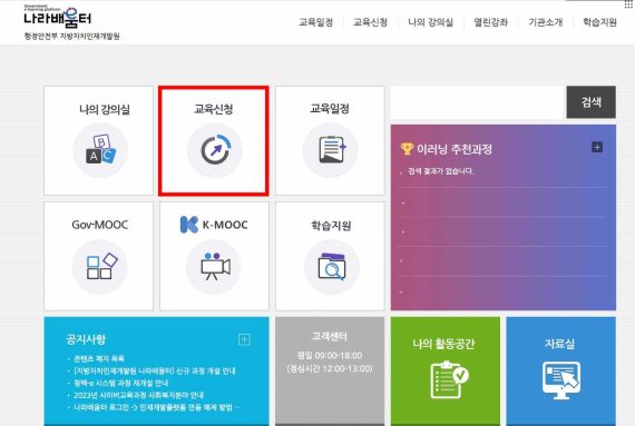 행정안전부 지방자치인재개발원 나라배움터 사이버 학습