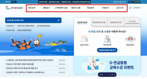 공무원연금관리공단 홈페이지