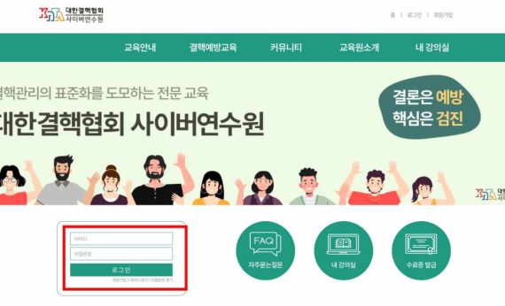 대한결핵협회 사이버 연수원