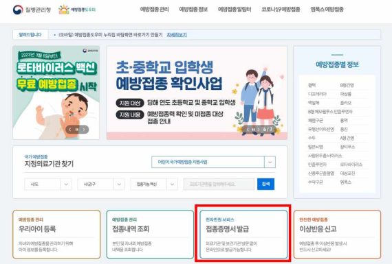 예방접종도우미 누리집 예방접종 증명서
