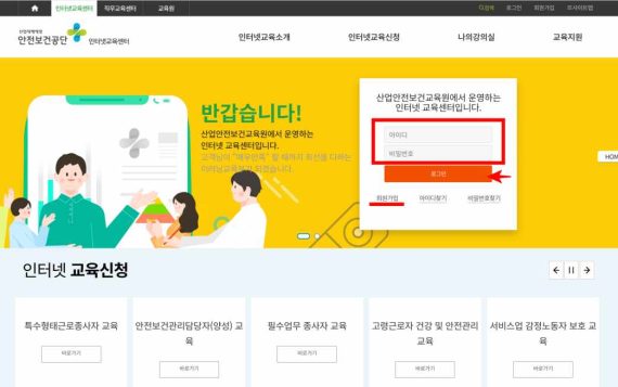 한국산업안전보건공단 인터넷교육센터