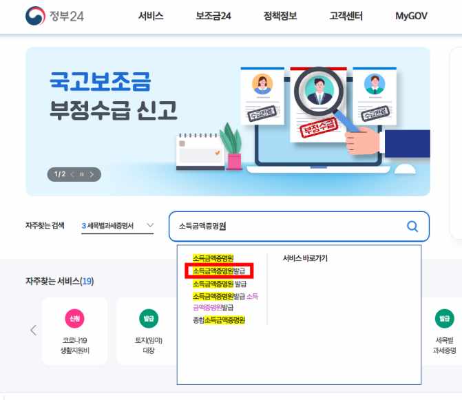 소득금액증명원 인터넷발급