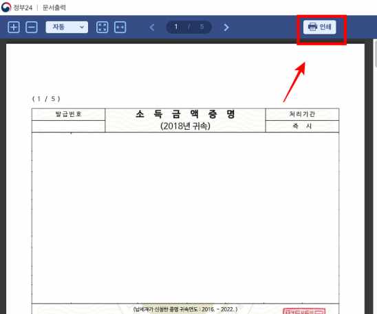 소득금액증명원 인터넷발급