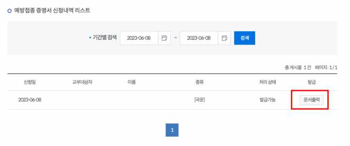 예방접종도우미 누리집 예방접종 증명서