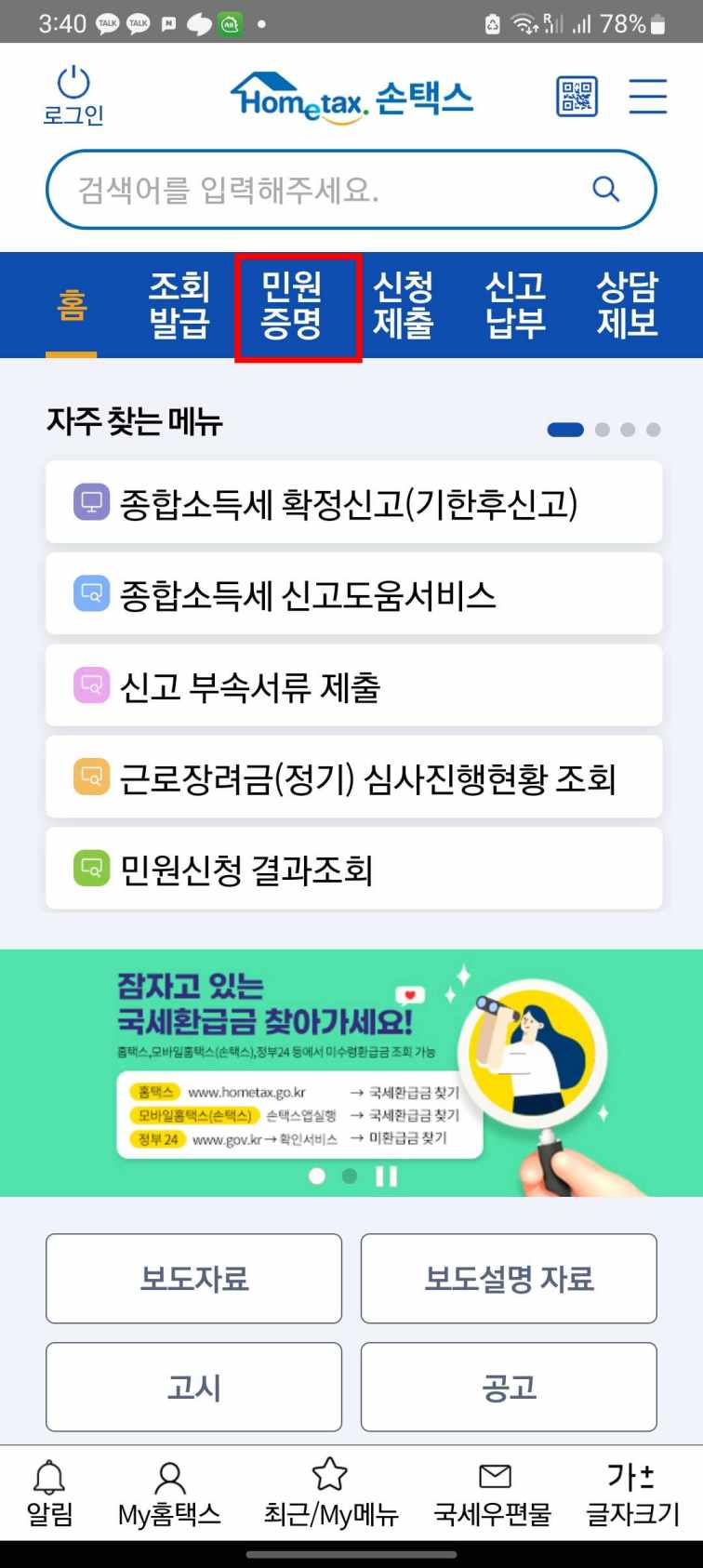 소득금액증명원 인터넷발급