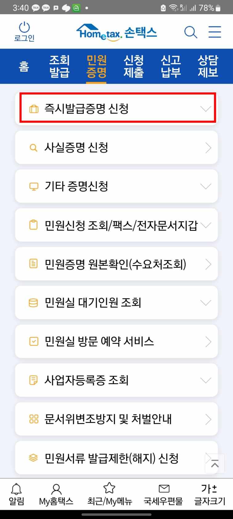 소득금액증명원 인터넷발급