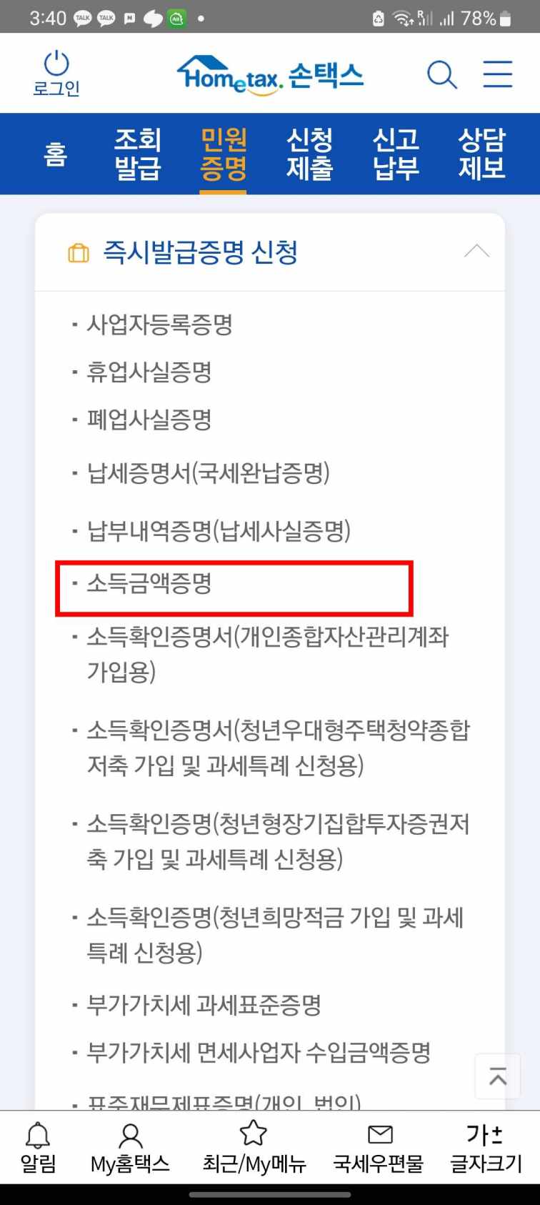 소득금액증명원 인터넷발급