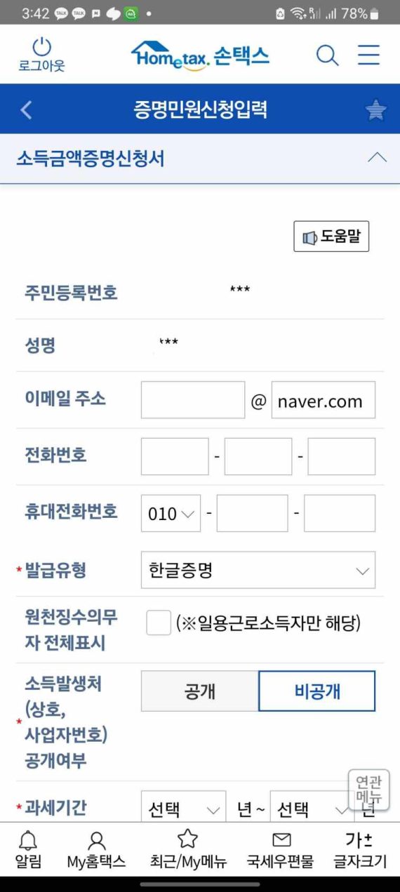 소득금액증명원 인터넷발급