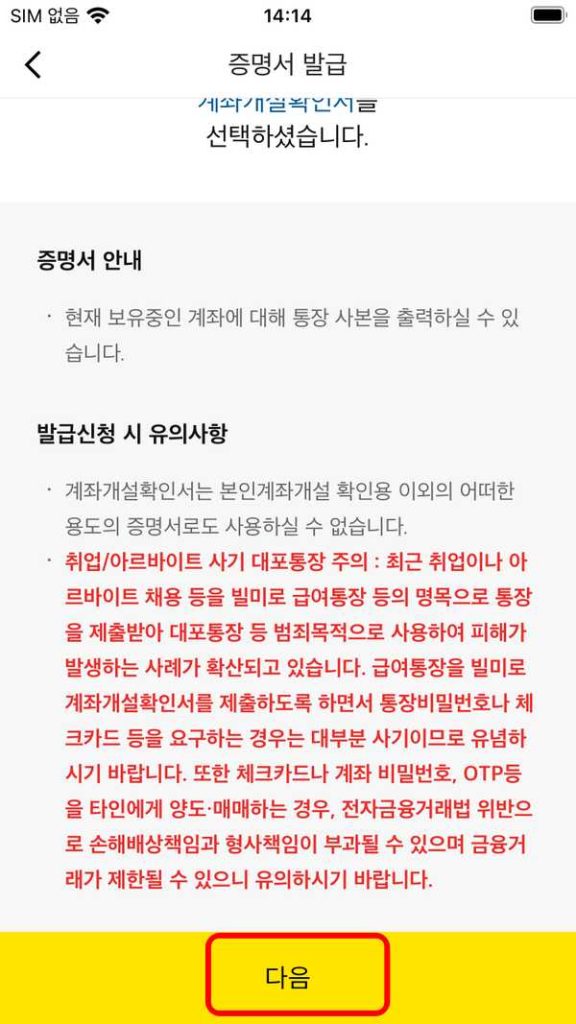 카카오뱅크 통장사본 출력하는 방법