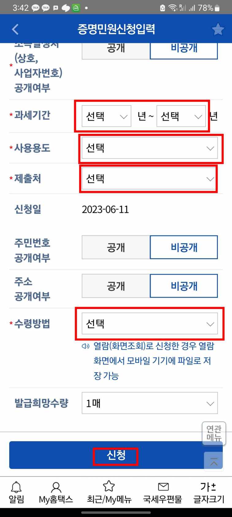 소득금액증명원 인터넷발급
