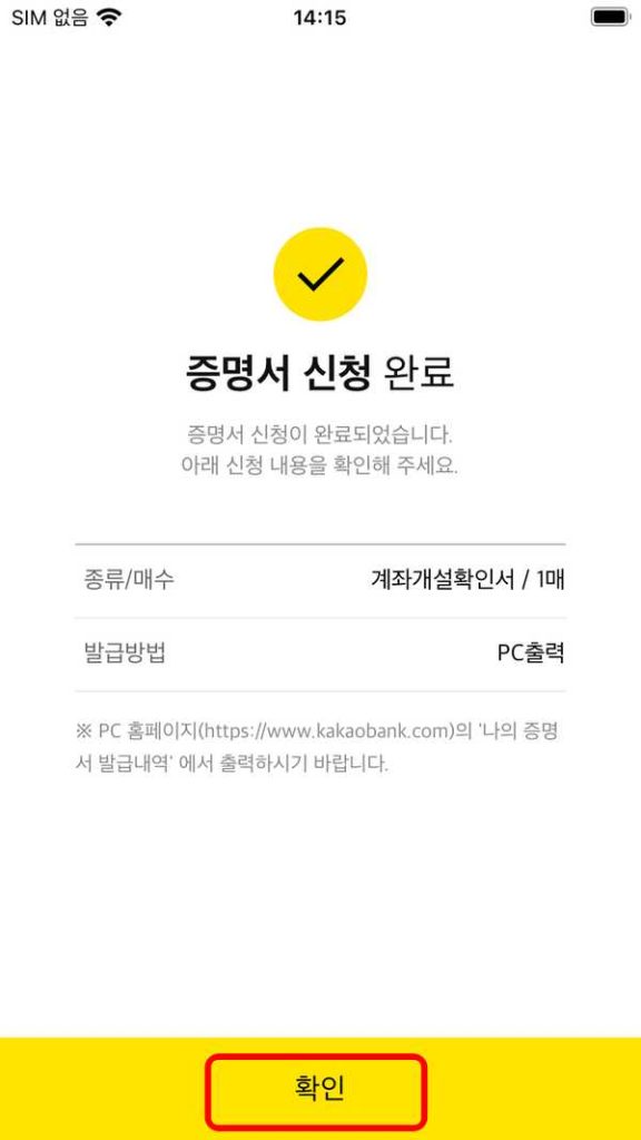 카카오뱅크 통장사본 출력하는 방법