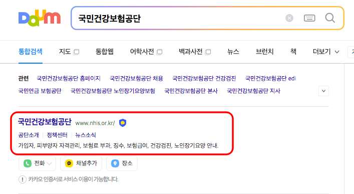 건강보험료 환급금 조회