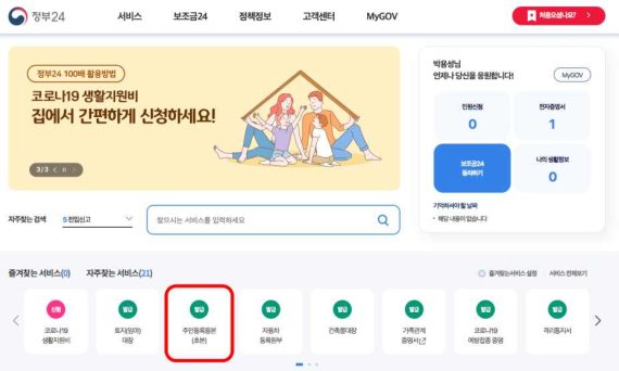주민등록등본 인터넷발급