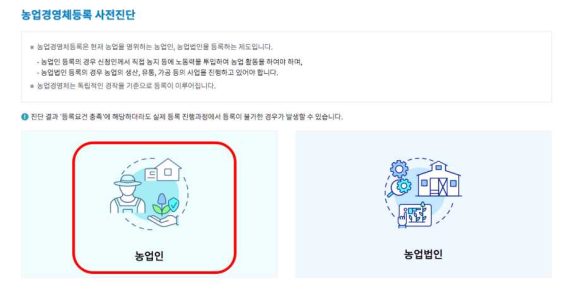 농업경영체 등록 조건