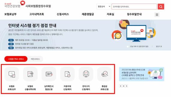 사대보험 통합징수 포털사이트