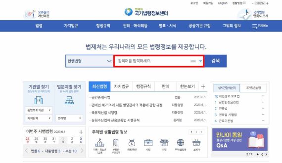 법제처 종합법령정보센터