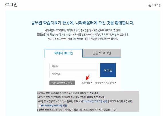 행정안전부 지방자치인재개발원 나라배움터 사이버 학습
