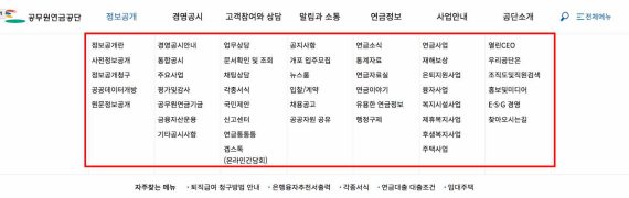 공무원연금관리공단 홈페이지