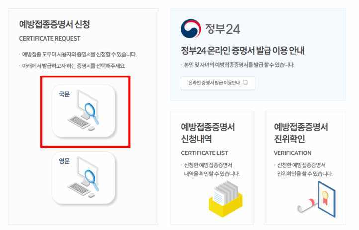 예방접종도우미 누리집 예방접종 증명서