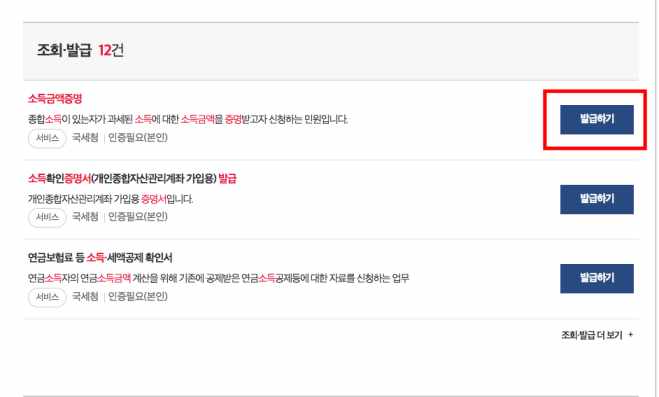 소득금액증명원 인터넷발급