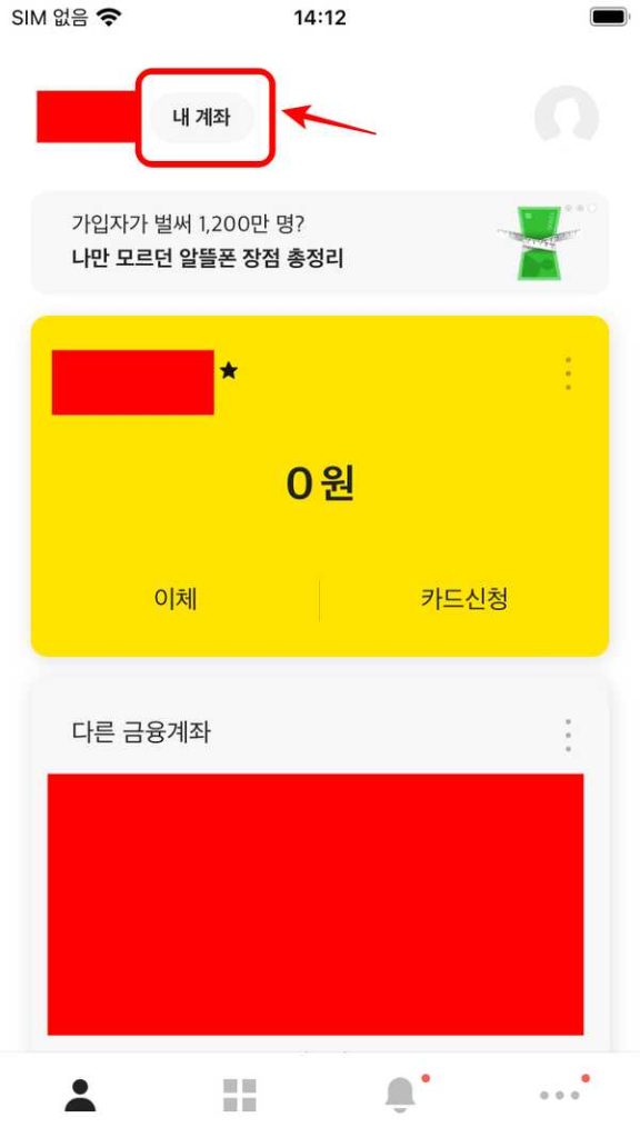카카오뱅크 통장사본 출력하는 방법