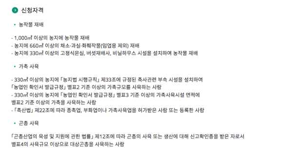 농업경영체 등록 조건
