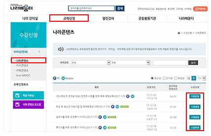 행정안전부 지방자치인재개발원 나라배움터 사이버 학습