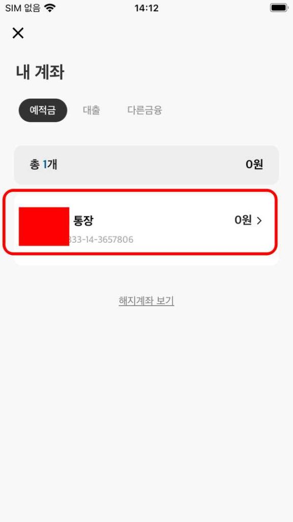 카카오뱅크 통장사본 출력하는 방법