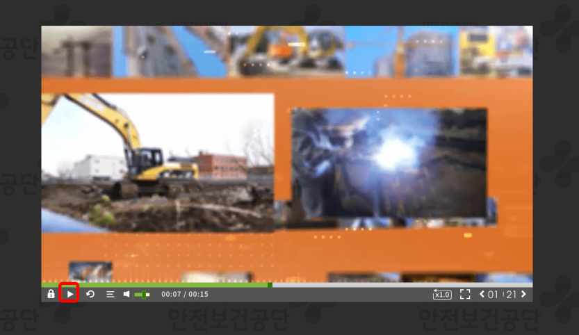 한국산업안전보건공단 인터넷교육센터