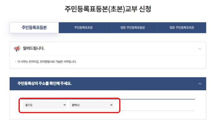 주민등록등본 인터넷발급