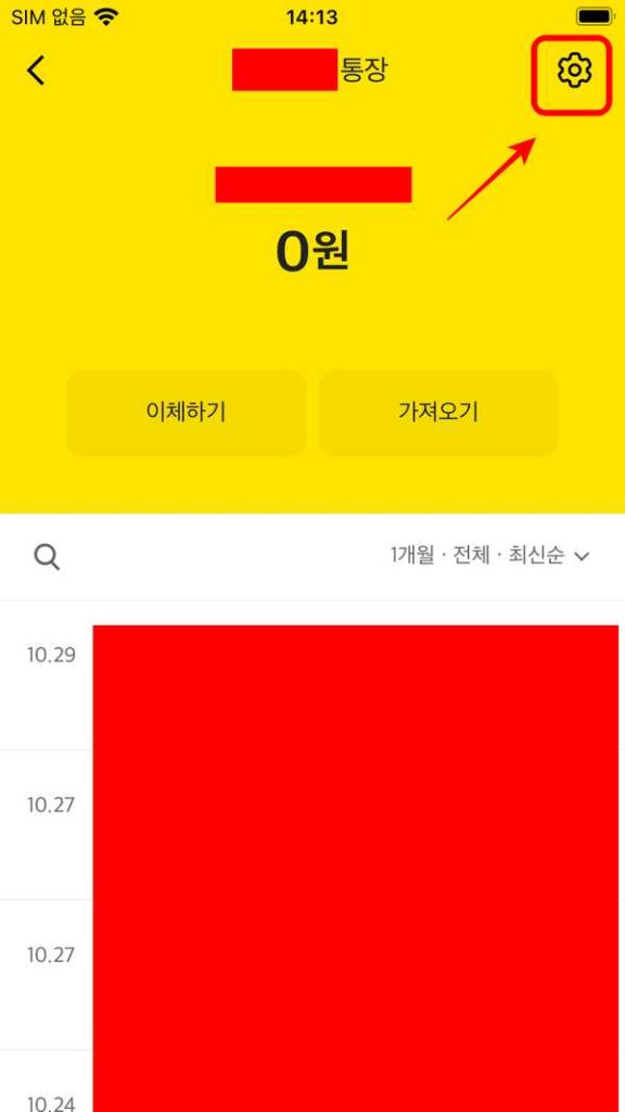 카카오뱅크 통장사본 출력하는 방법