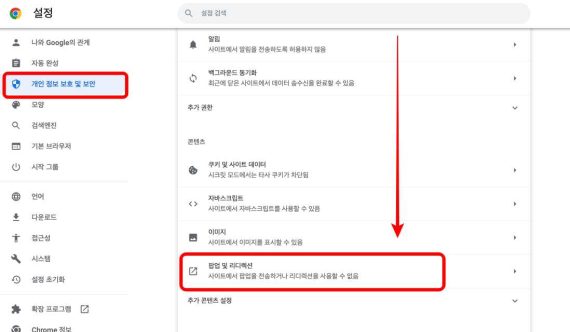 팝업 차단 해제 방법