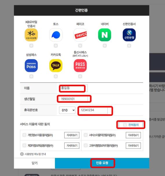 건강보험료 환급금 조회