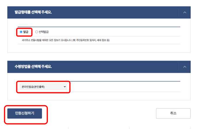 주민등록등본 인터넷발급