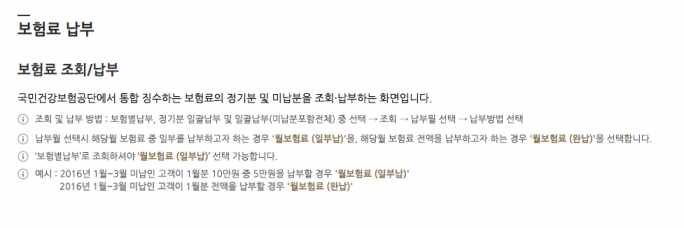 사대보험 통합징수 포털사이트
