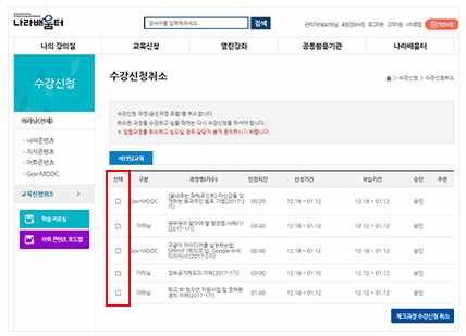행정안전부 지방자치인재개발원 나라배움터 사이버 학습