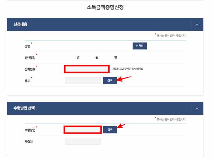 소득금액증명원 인터넷발급