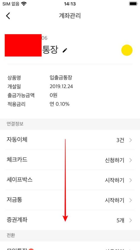 카카오뱅크 통장사본 출력하는 방법