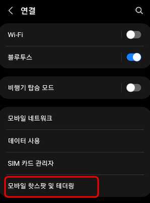 핫스팟 사용방법