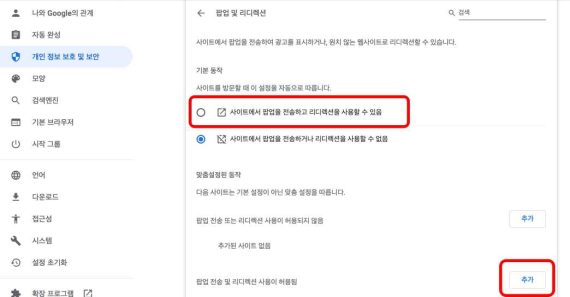 팝업 차단 해제 방법