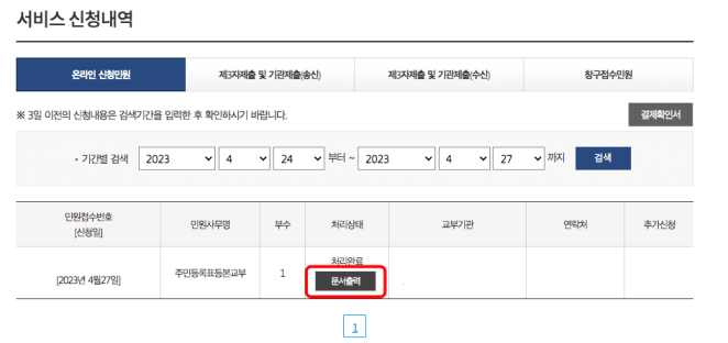 주민등록등본 인터넷발급