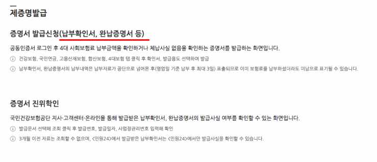 사대보험 통합징수 포털사이트