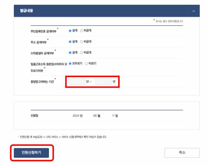 소득금액증명원 인터넷발급