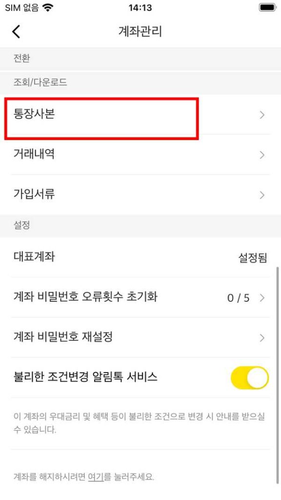 카카오뱅크 통장사본 출력하는 방법