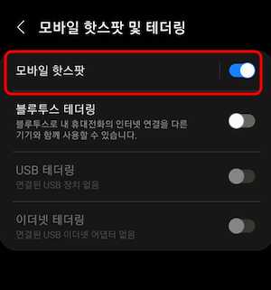 핫스팟 사용방법