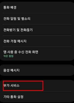발신번호표시제한 방법