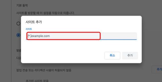 팝업 차단 해제 방법