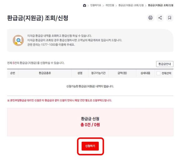 건강보험료 환급금 조회