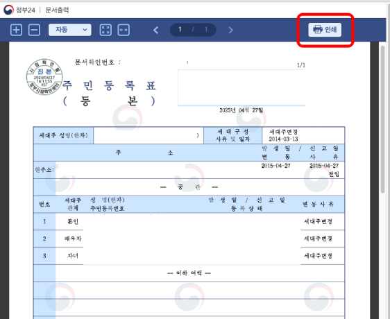 주민등록등본 인터넷발급